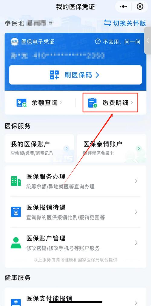 微信医保进度查询流程