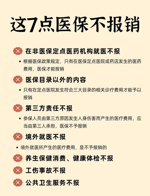 医保卡政策解读