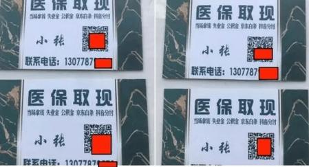 安泽医保卡套取现金渠道是什么样的：隐藏的真相